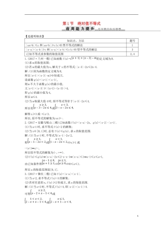 高考数学一轮复习 第十三篇 不等式选讲 第1节 绝对值不等式训练 理 新人教版-新人教版高三全册数学试题