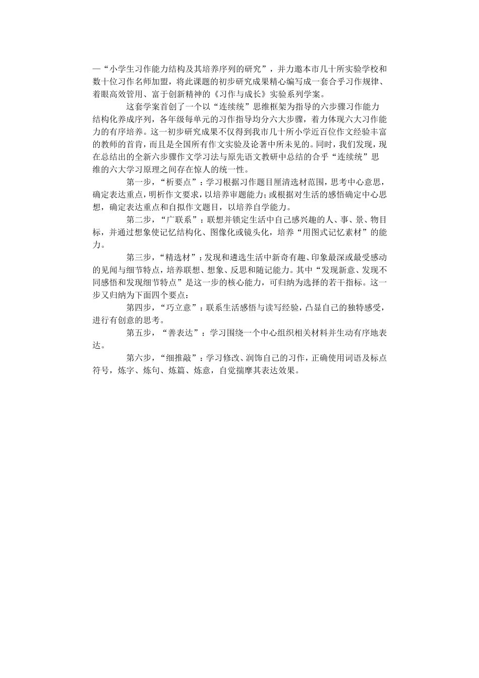 语文有效教学三个基础问题的历史性突破_第2页