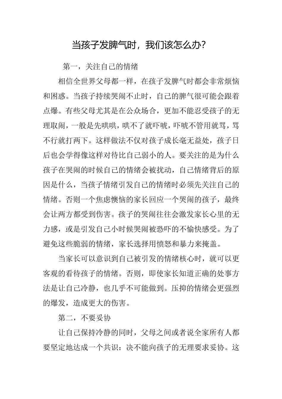 当孩子发脾气时_第1页