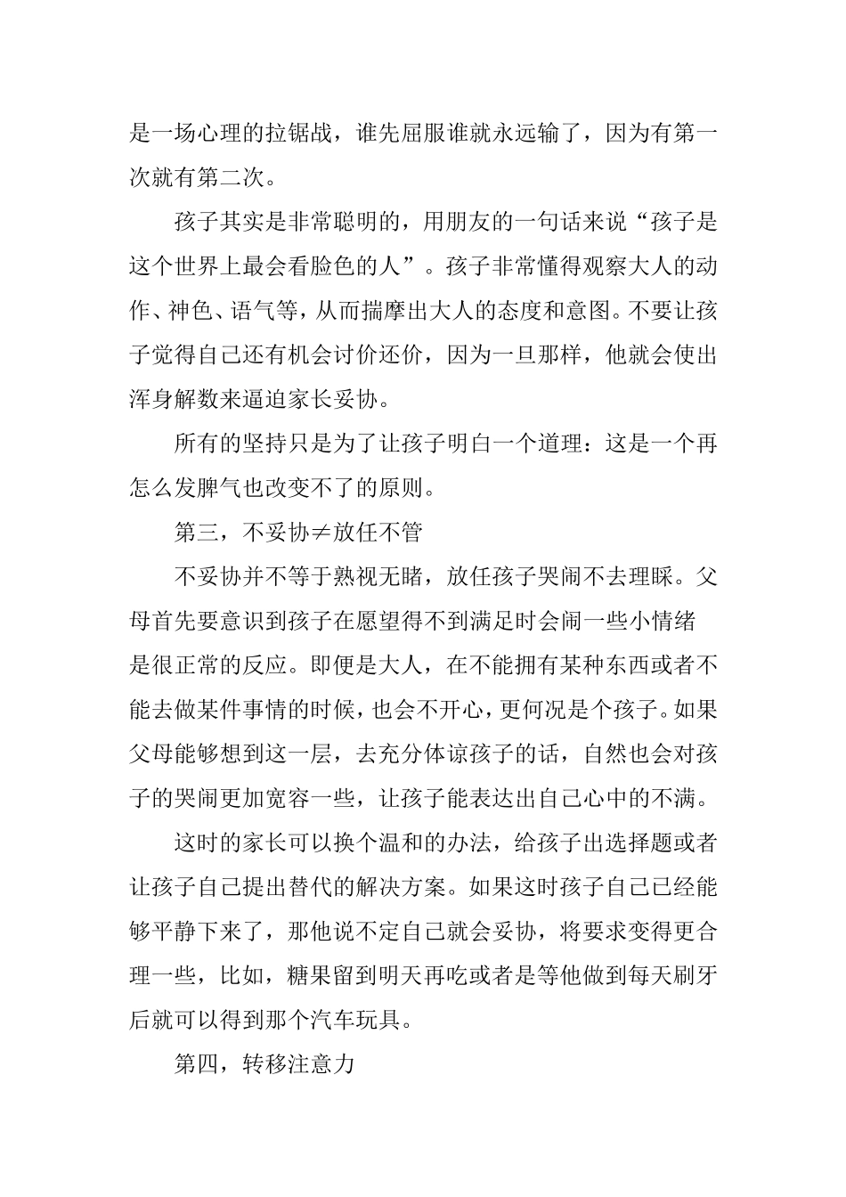 当孩子发脾气时_第2页