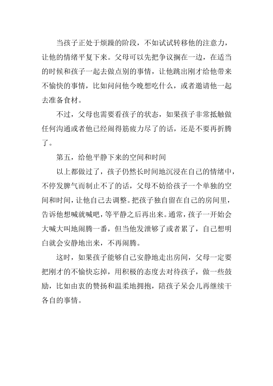 当孩子发脾气时_第3页