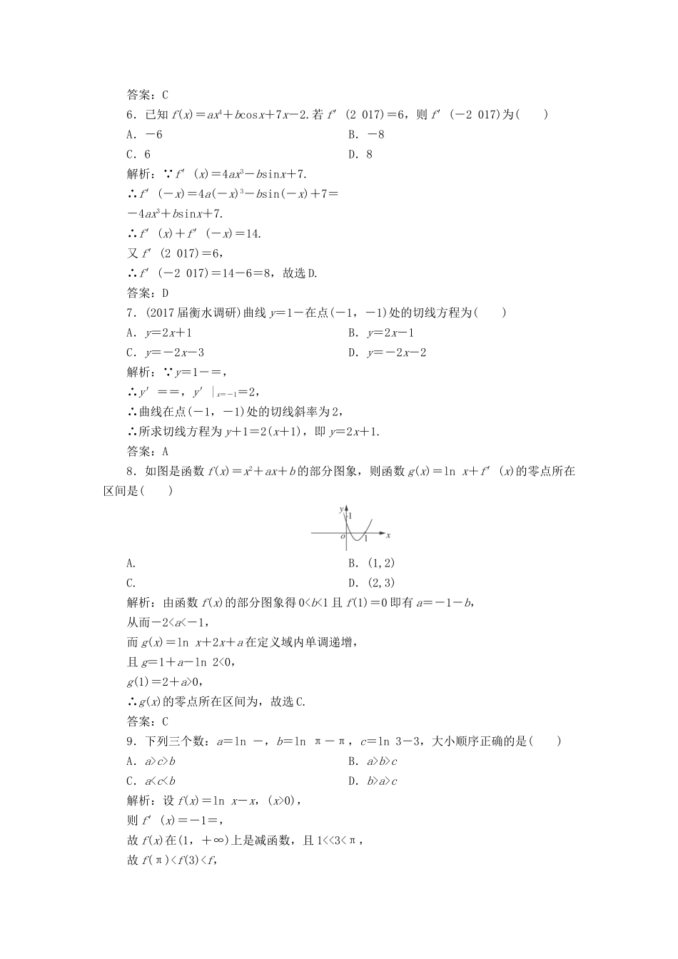 高考数学一轮总复习 第二章 函数、导数及其应用 2.10 变化率与导数、导数的运算课时跟踪检测 理-人教版高三全册数学试题_第2页