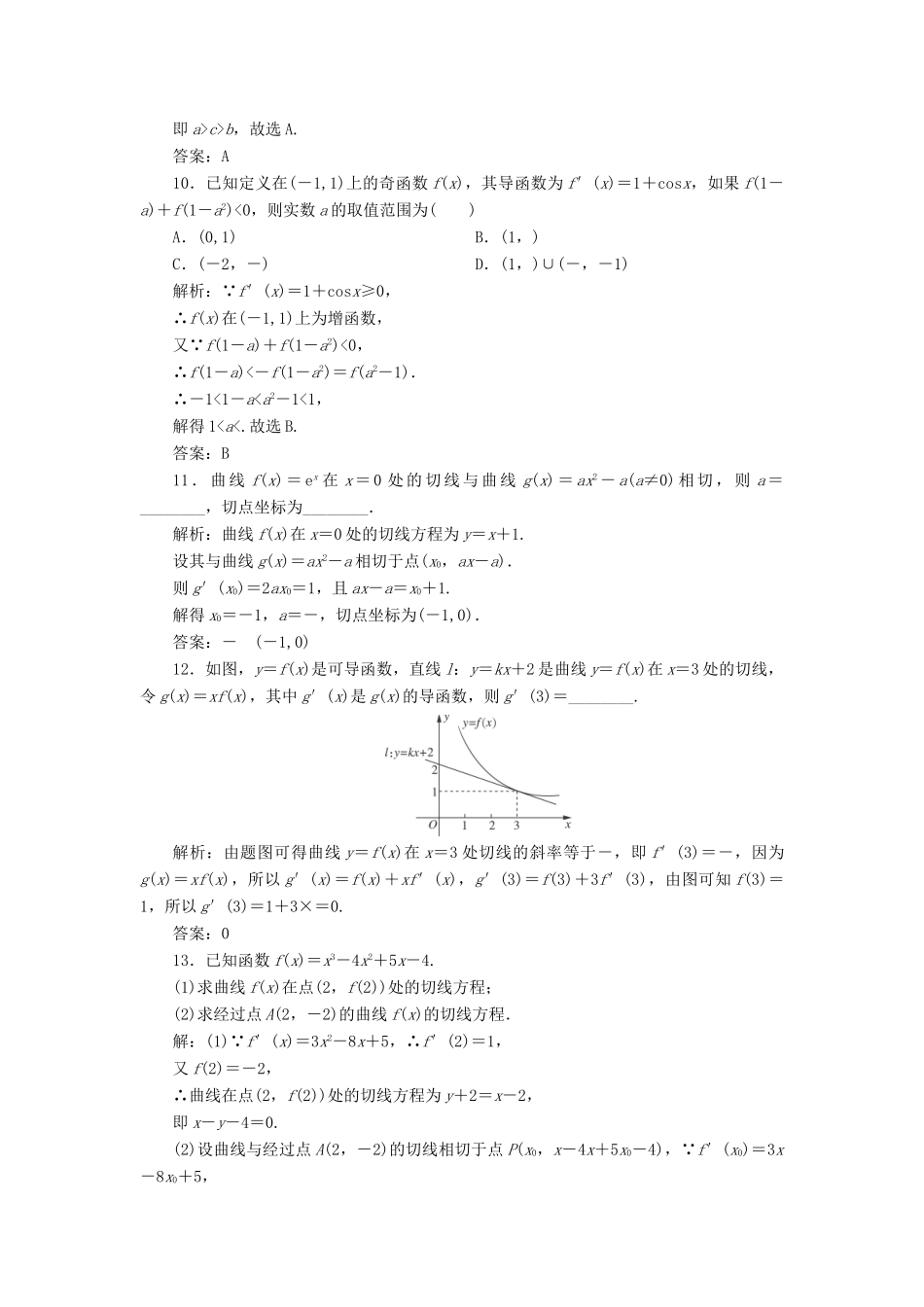 高考数学一轮总复习 第二章 函数、导数及其应用 2.10 变化率与导数、导数的运算课时跟踪检测 理-人教版高三全册数学试题_第3页