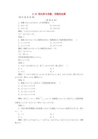 高考数学一轮总复习 第二章 函数、导数及其应用 2.10 变化率与导数、导数的运算课时跟踪检测 理-人教版高三全册数学试题