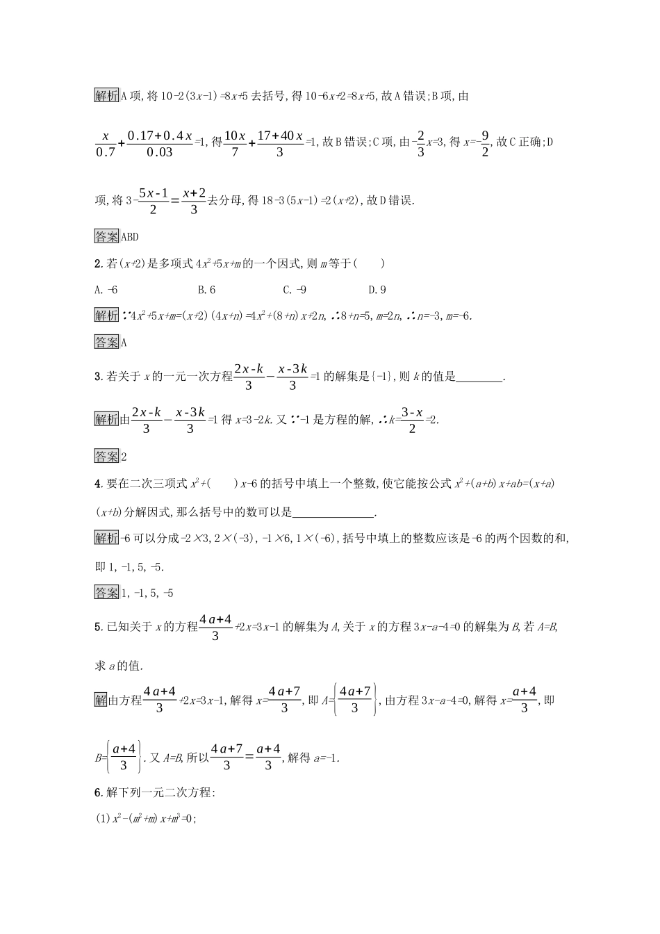 高中数学 第二章 等式与不等式 2.1.1 等式的性质与方程的解集课后提升训练（含解析）新人教B版必修第一册-新人教B版高一第一册数学试题_第3页