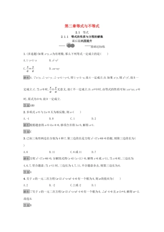 高中数学 第二章 等式与不等式 2.1.1 等式的性质与方程的解集课后提升训练（含解析）新人教B版必修第一册-新人教B版高一第一册数学试题