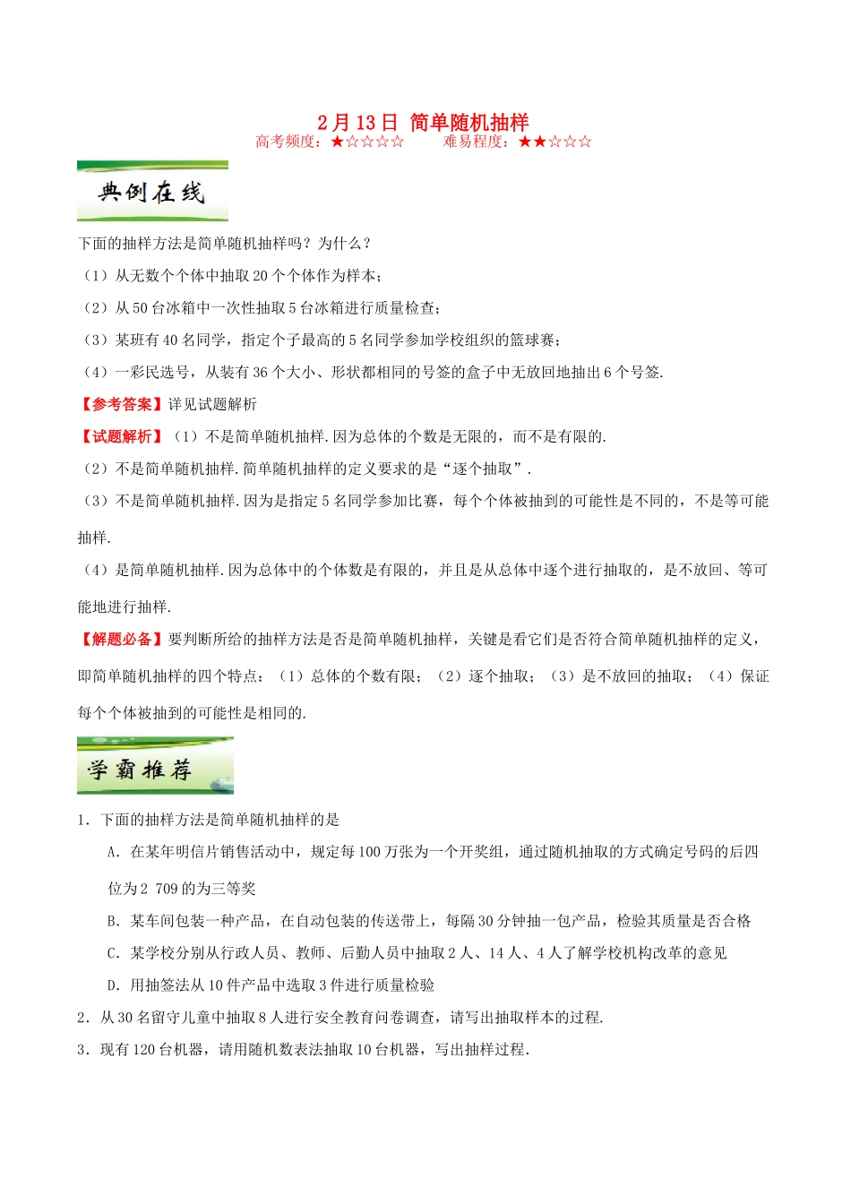 高中数学 每日一题（2月13日-2月19日）新人教A版必修3-新人教A版高一必修3数学试题_第1页