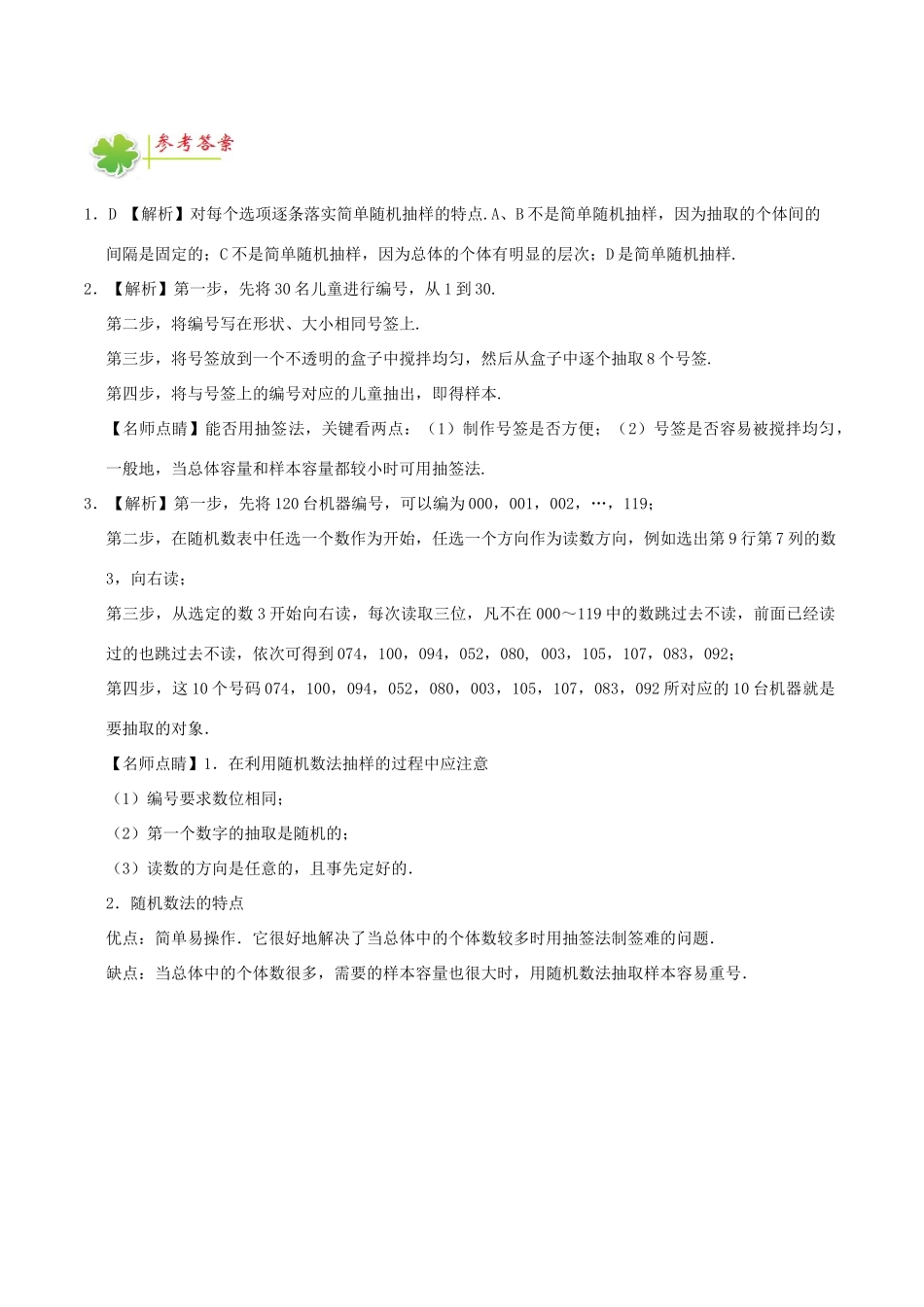 高中数学 每日一题（2月13日-2月19日）新人教A版必修3-新人教A版高一必修3数学试题_第2页