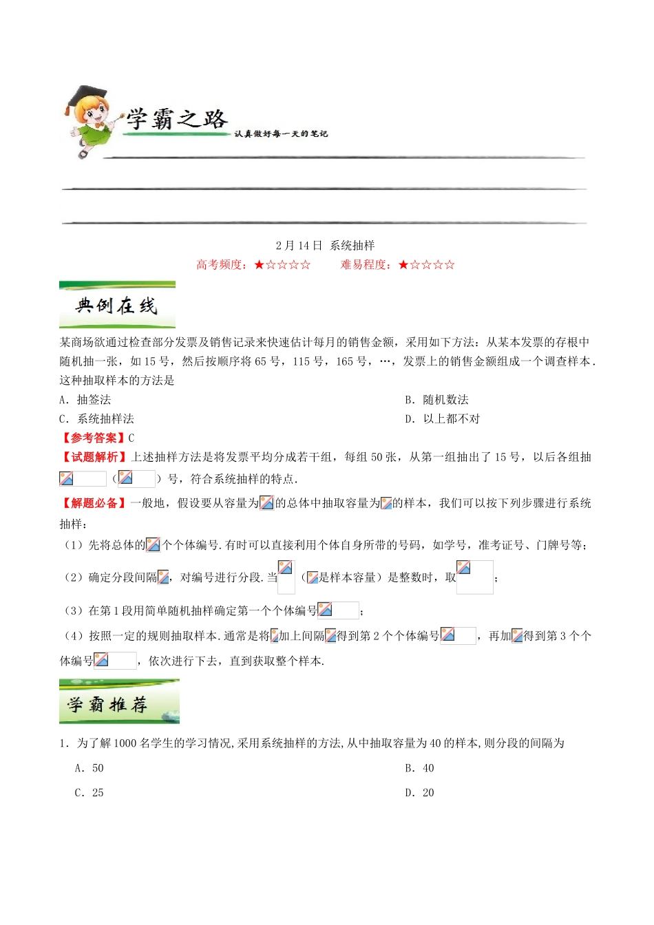 高中数学 每日一题（2月13日-2月19日）新人教A版必修3-新人教A版高一必修3数学试题_第3页