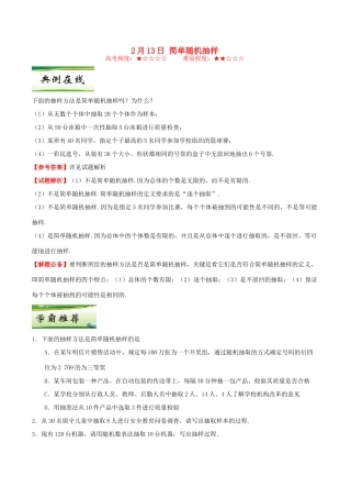 高中数学 每日一题（2月13日-2月19日）新人教A版必修3-新人教A版高一必修3数学试题
