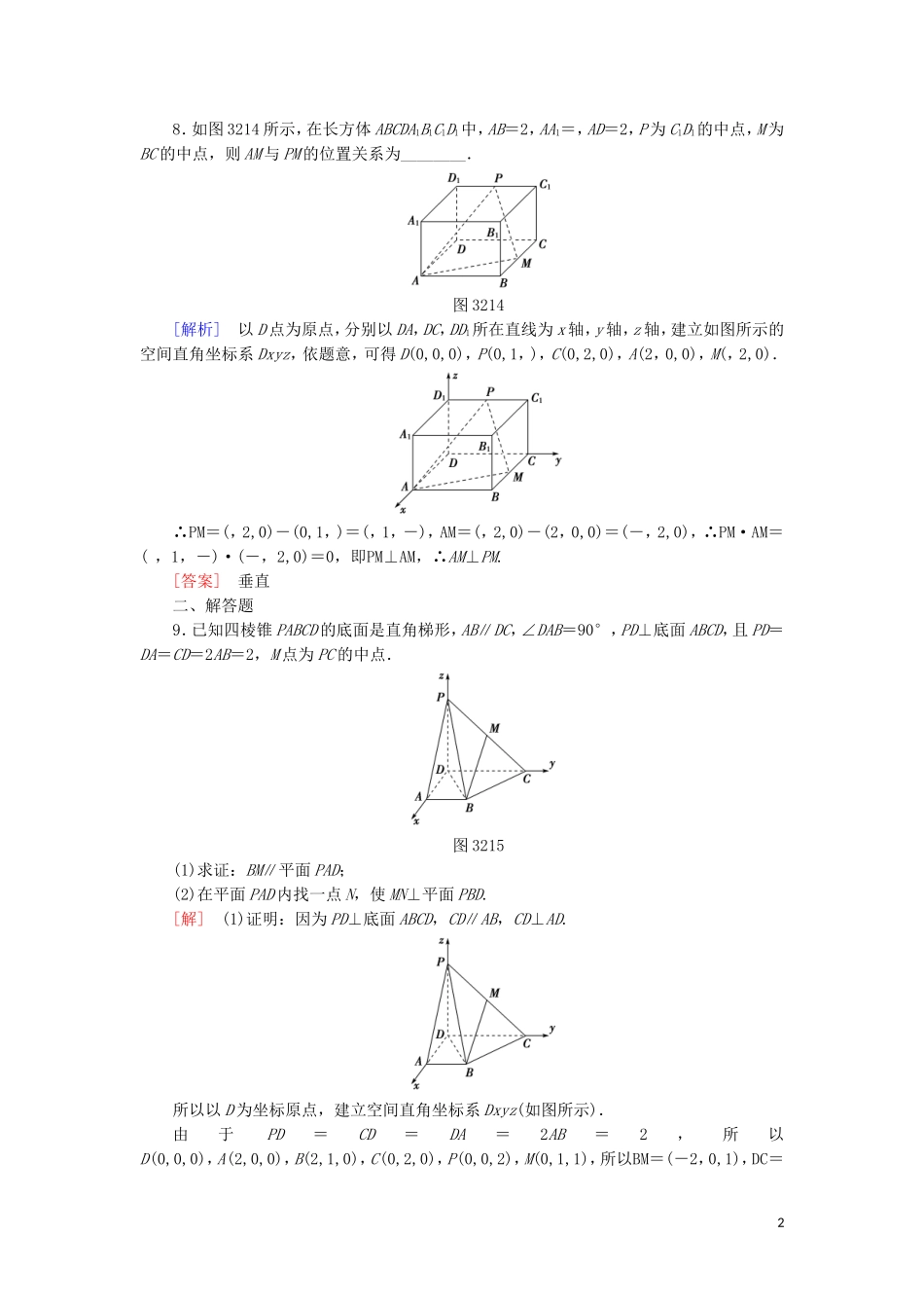 高中数学 课时分层作业20 空间线面关系的判定 苏教版必修4-苏教版高一必修4数学试题_第2页