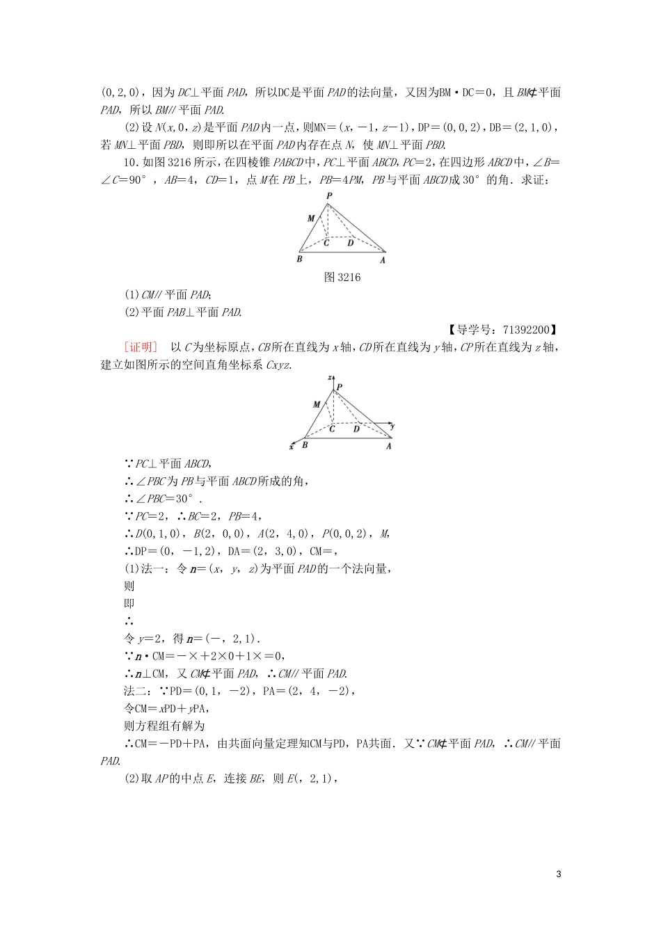 高中数学 课时分层作业20 空间线面关系的判定 苏教版必修4-苏教版高一必修4数学试题_第3页