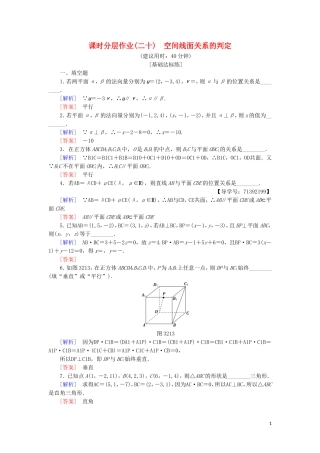 高中数学 课时分层作业20 空间线面关系的判定 苏教版必修4-苏教版高一必修4数学试题