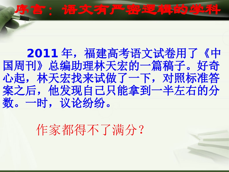 高考语文二轮备考研讨会课件：遵循语文逻辑，打造逻辑语文（157张）_第3页