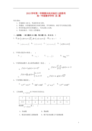 浙江省杭州地区七校高一数学上学期期中联考试题-人教版高一全册数学试题
