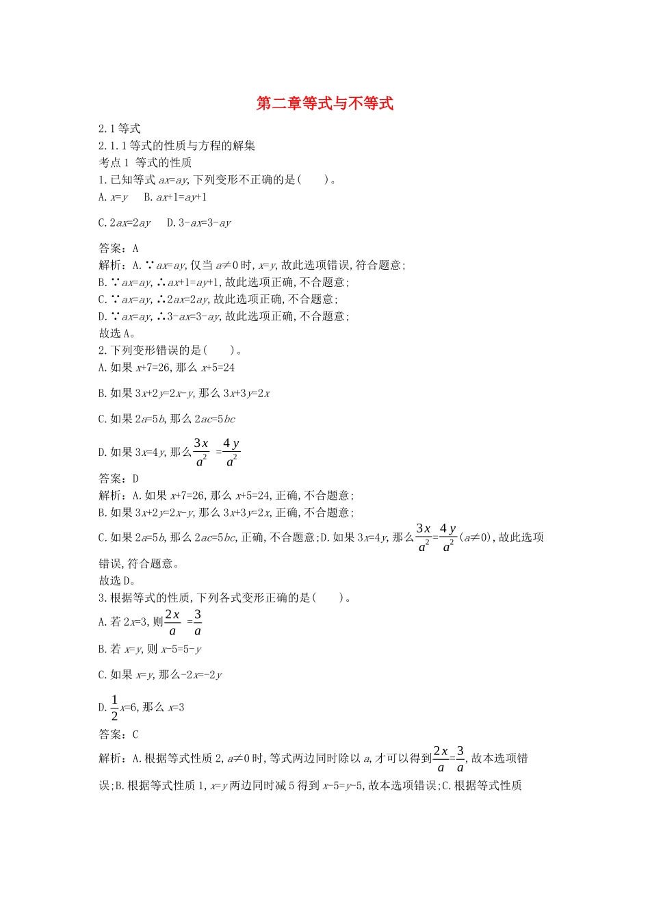 高中数学 第二章 等式与不等式 2.1 等式 2.1.1 等式的性质与方程的解集一课一练（含解析）新人教B版必修第一册-新人教B版高一第一册数学试题_第1页