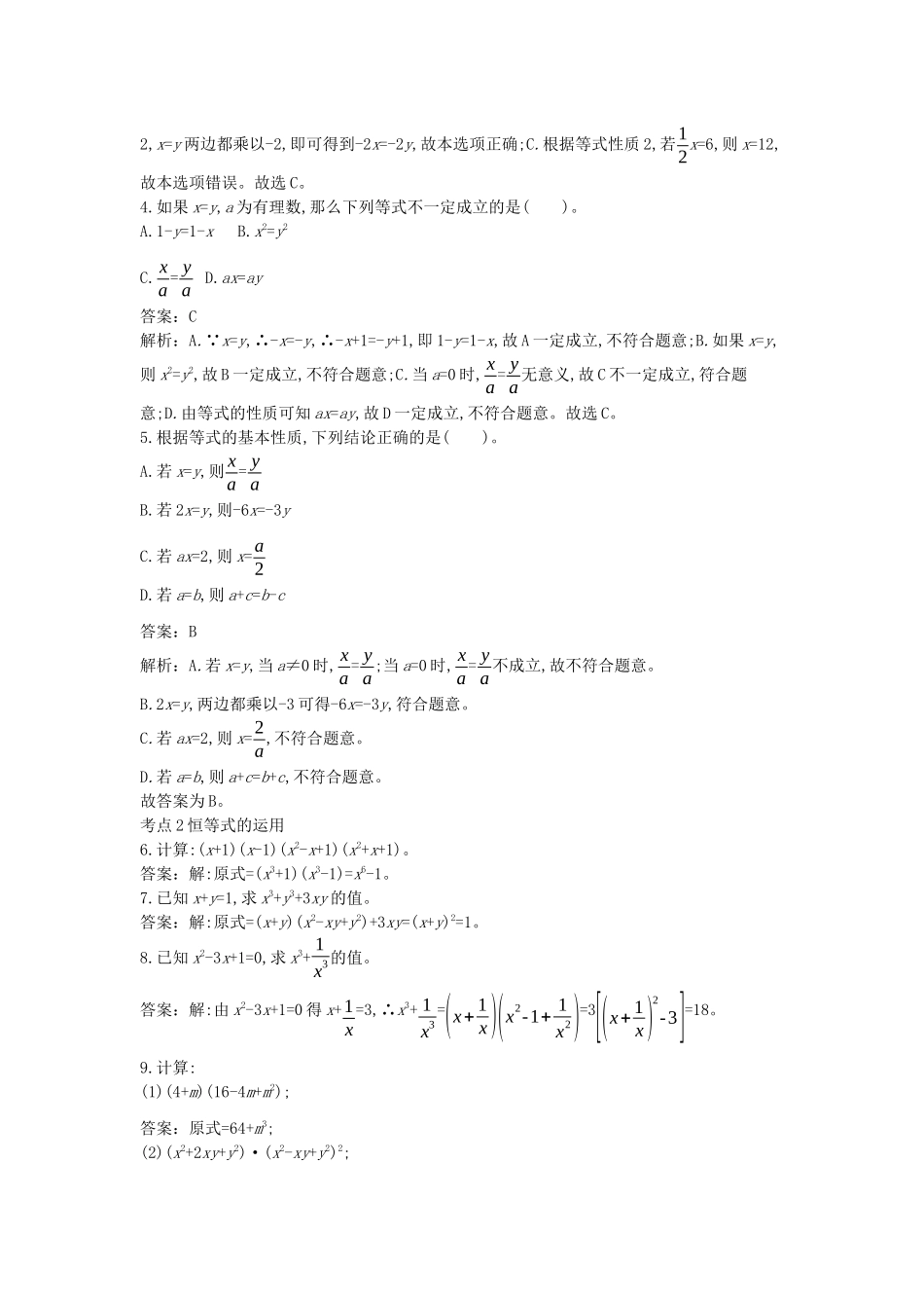 高中数学 第二章 等式与不等式 2.1 等式 2.1.1 等式的性质与方程的解集一课一练（含解析）新人教B版必修第一册-新人教B版高一第一册数学试题_第2页