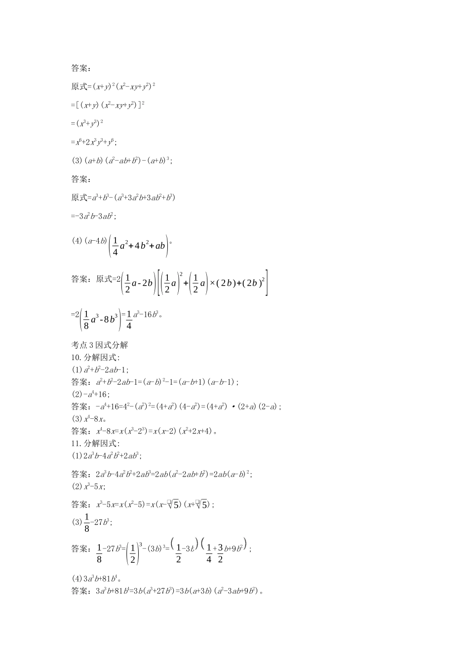 高中数学 第二章 等式与不等式 2.1 等式 2.1.1 等式的性质与方程的解集一课一练（含解析）新人教B版必修第一册-新人教B版高一第一册数学试题_第3页