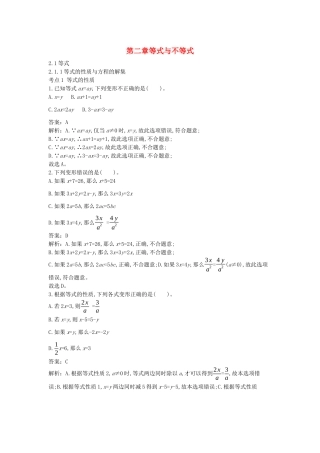 高中数学 第二章 等式与不等式 2.1 等式 2.1.1 等式的性质与方程的解集一课一练（含解析）新人教B版必修第一册-新人教B版高一第一册数学试题