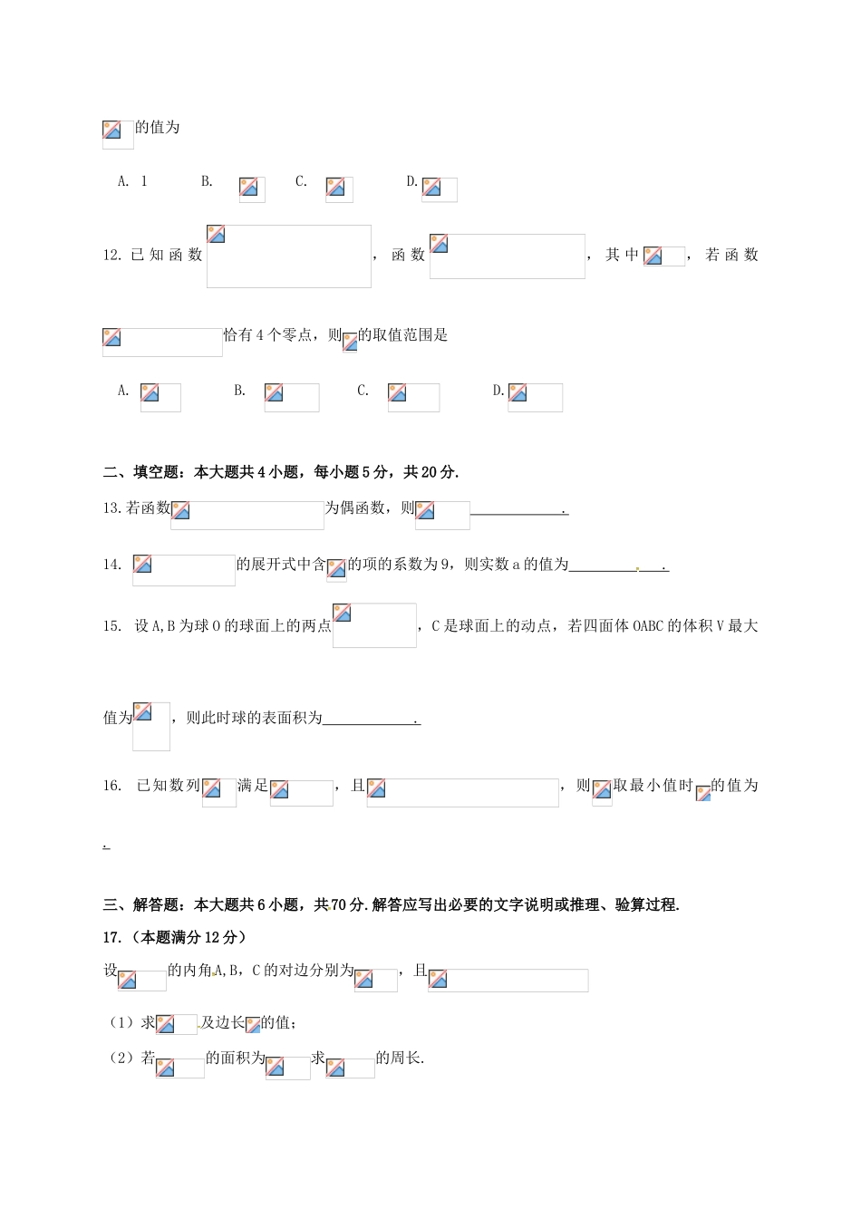 贵州省高三数学下学期适应性考试试题 理-人教版高三全册数学试题_第3页