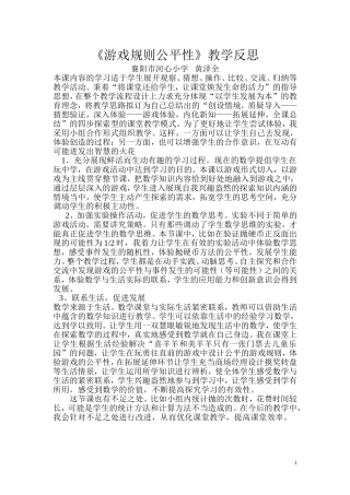 游戏规则公平性反思