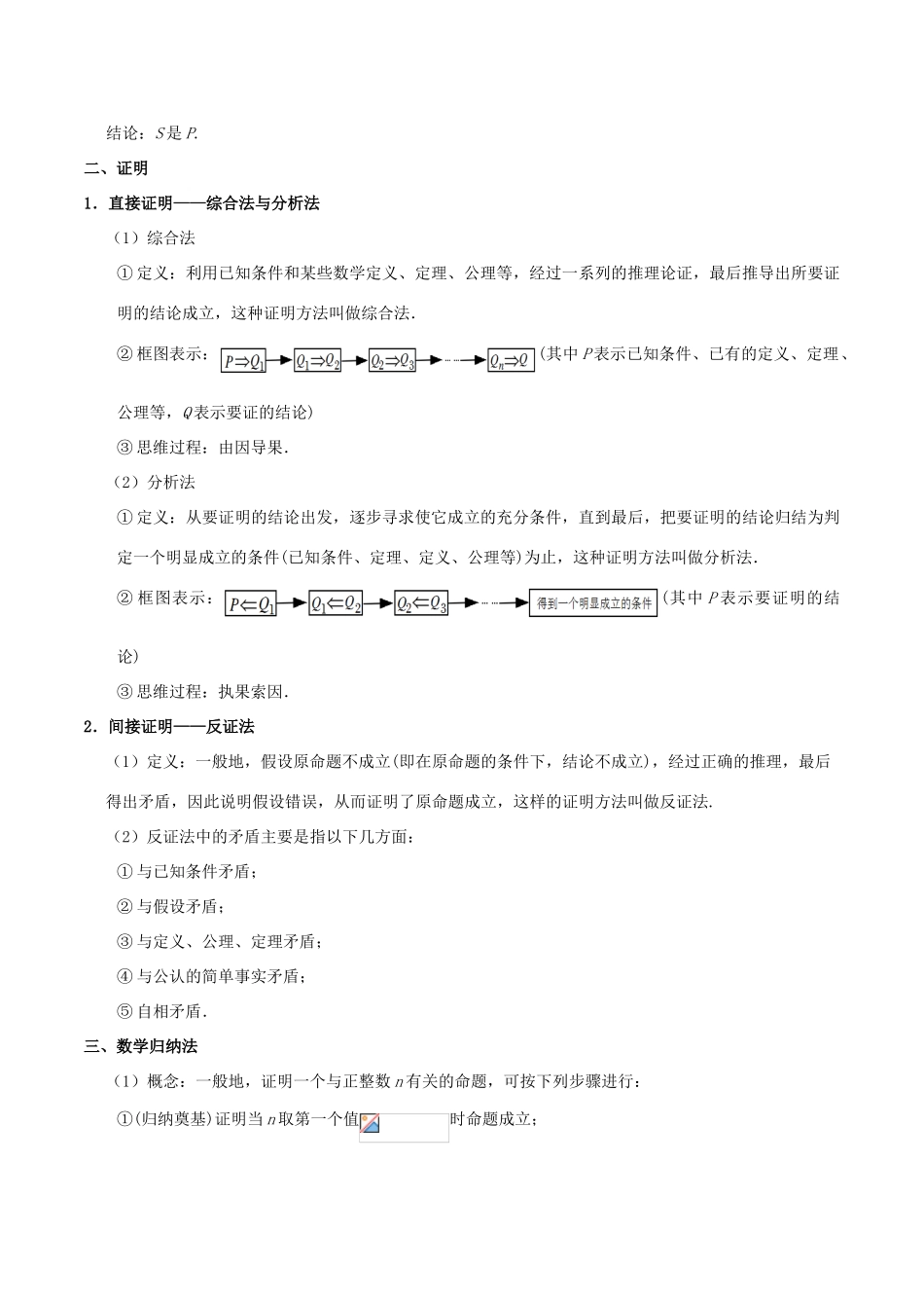 高考数学 考点一遍过 专题57 推理与证明 理-人教版高三全册数学试题_第3页