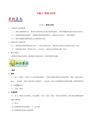 高考数学 考点一遍过 专题57 推理与证明 理-人教版高三全册数学试题
