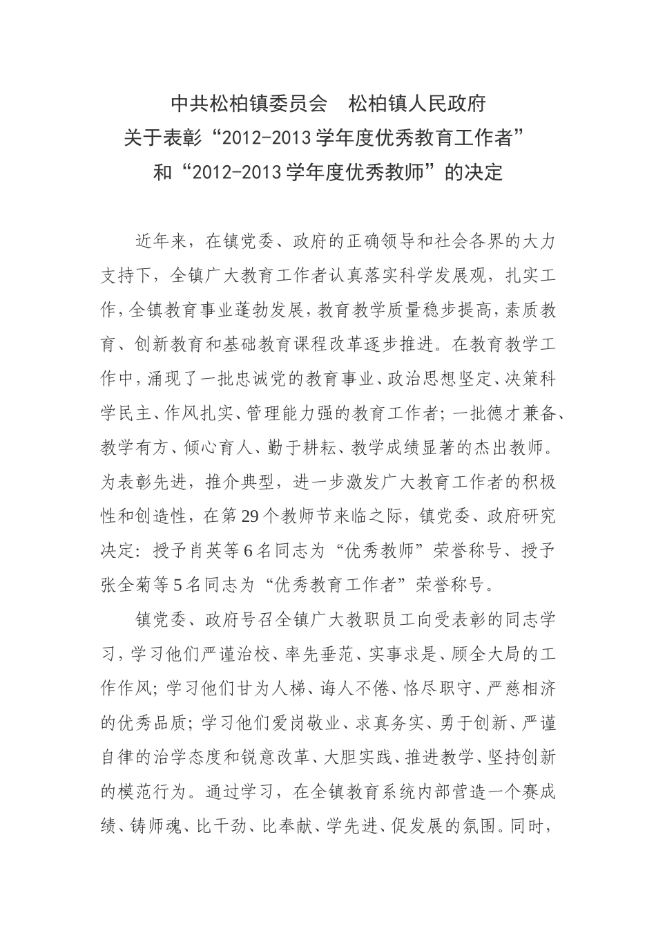 中共松柏镇委员会松柏镇人民政府_第1页