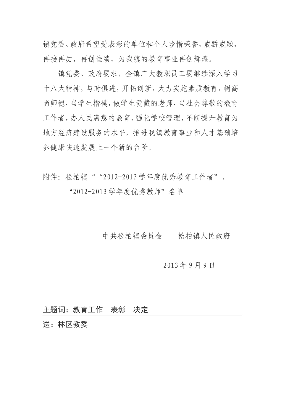 中共松柏镇委员会松柏镇人民政府_第2页