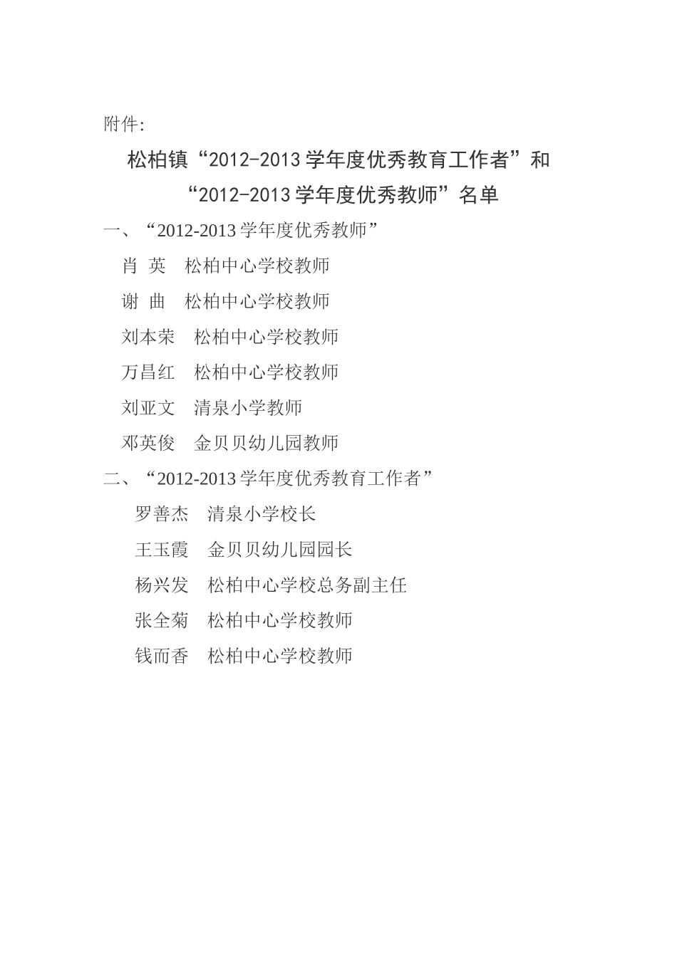 中共松柏镇委员会松柏镇人民政府_第3页