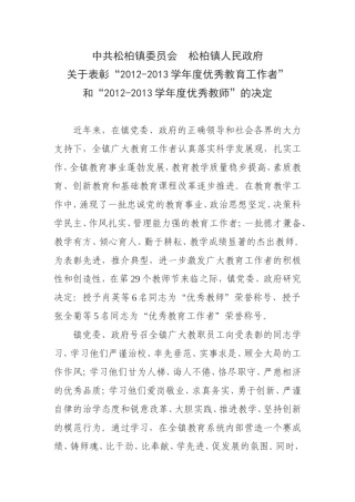 中共松柏镇委员会松柏镇人民政府