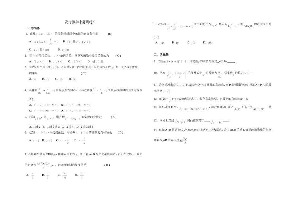 高考数学小题训练9(答案)_第1页