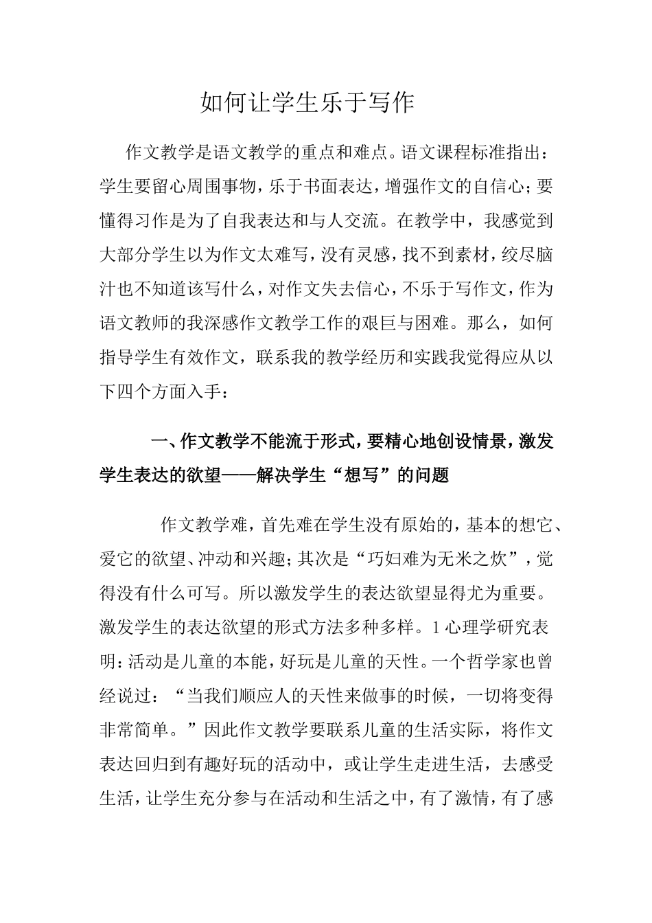 如何让学生乐于写作_第1页