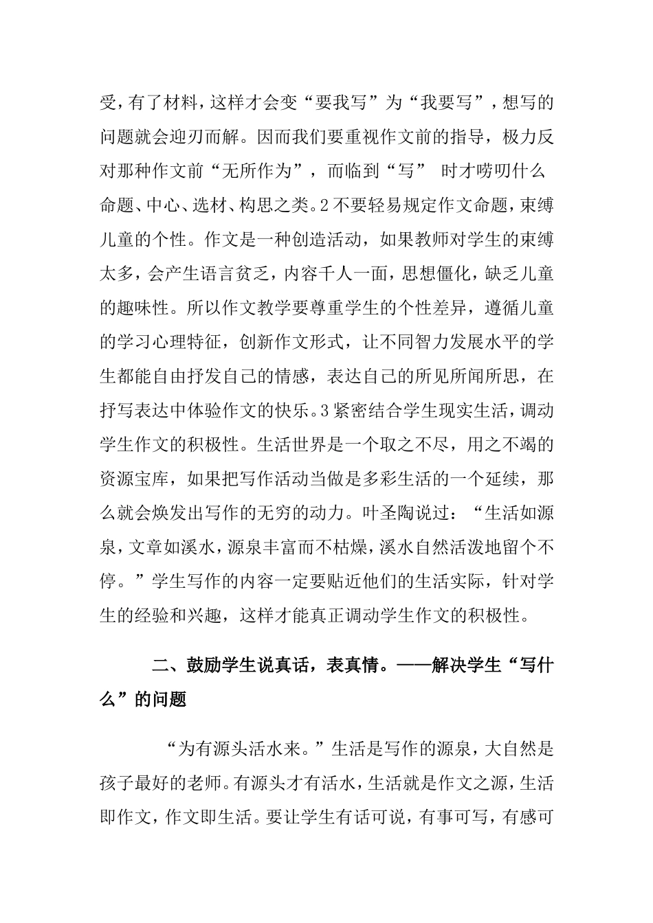 如何让学生乐于写作_第2页