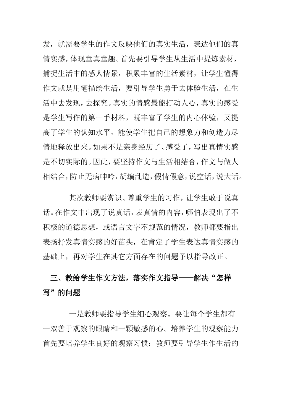 如何让学生乐于写作_第3页