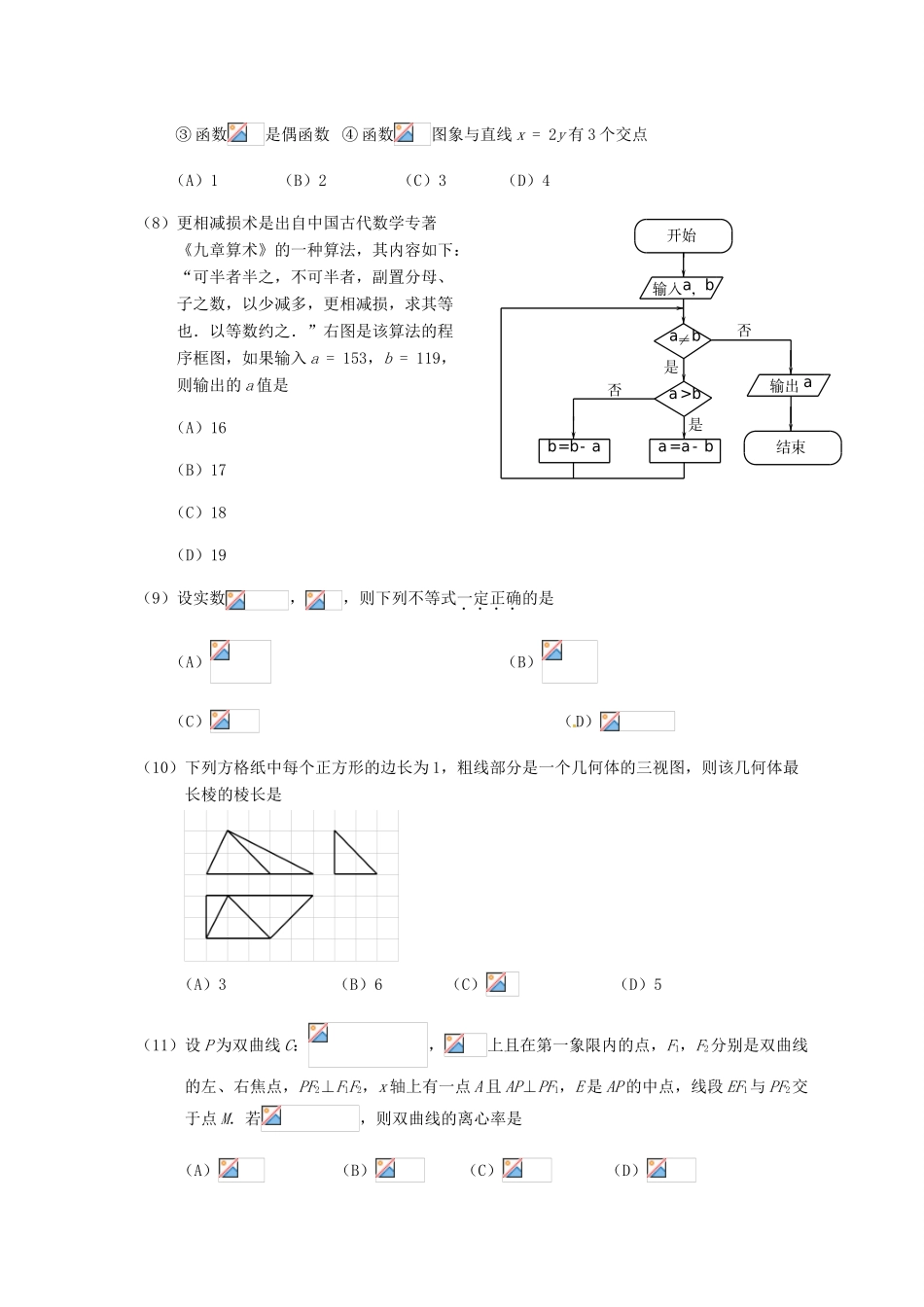 江西省南昌市十校高三数学第二次模拟突破冲刺试题 理（二）-人教版高三全册数学试题_第2页