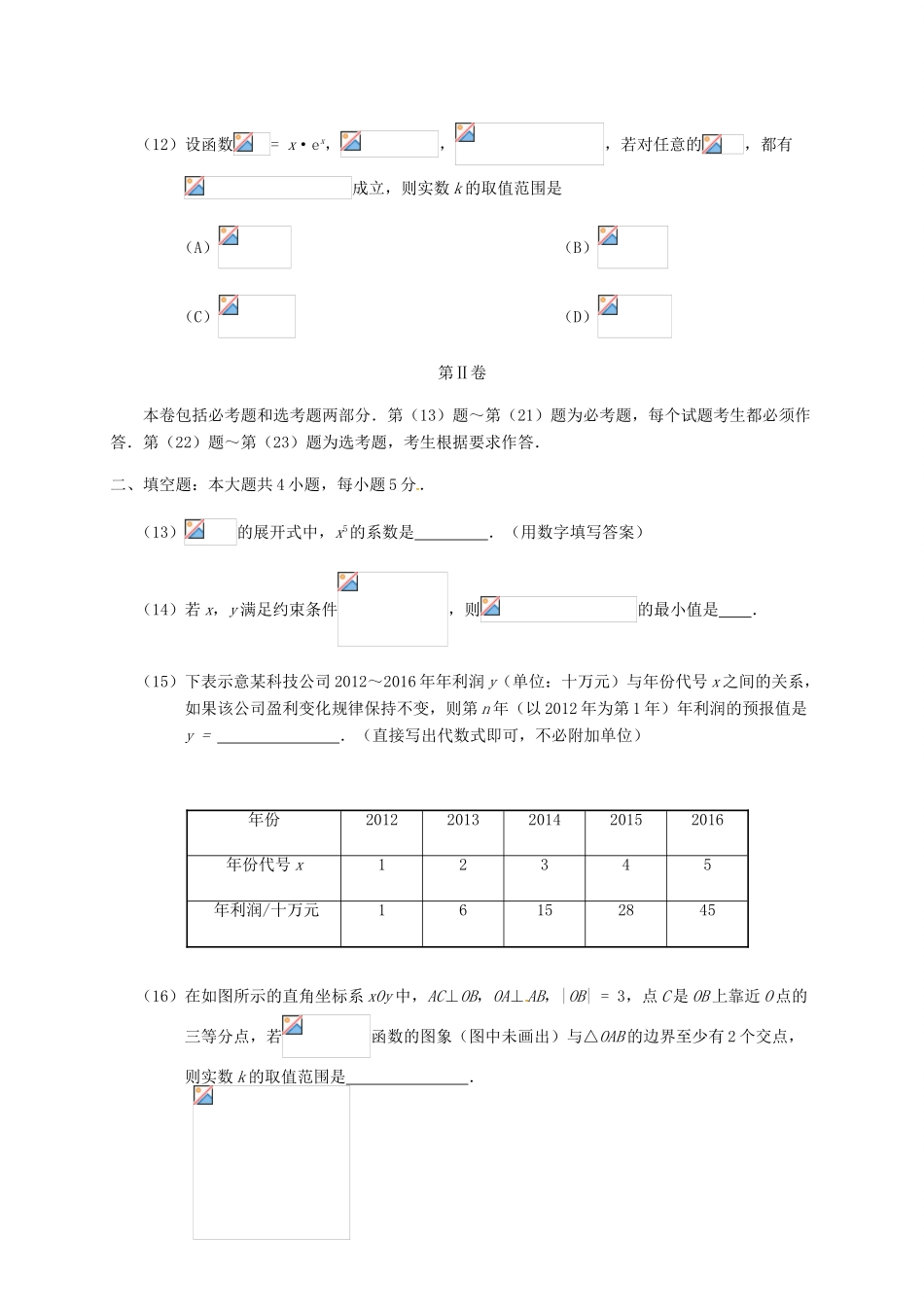 江西省南昌市十校高三数学第二次模拟突破冲刺试题 理（二）-人教版高三全册数学试题_第3页