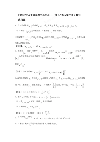 黑龙江省哈尔滨市木兰高级中学高中数学 第二章 数列应用题 新人教版必修5