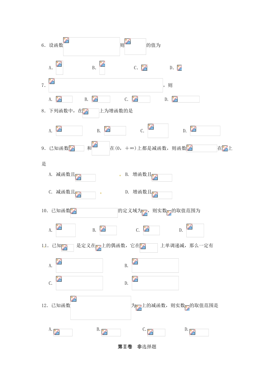 广西桂林市秀峰区高一数学上学期第一次月考（开学考试）试题-人教版高一全册数学试题_第2页