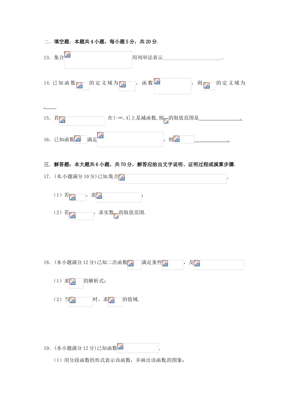 广西桂林市秀峰区高一数学上学期第一次月考（开学考试）试题-人教版高一全册数学试题_第3页