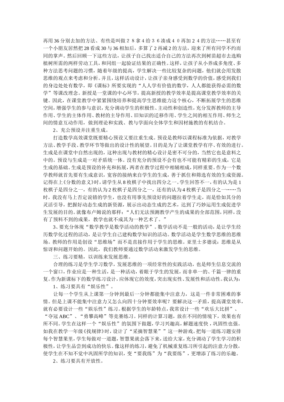 小学数学如何打造高效课堂_第2页