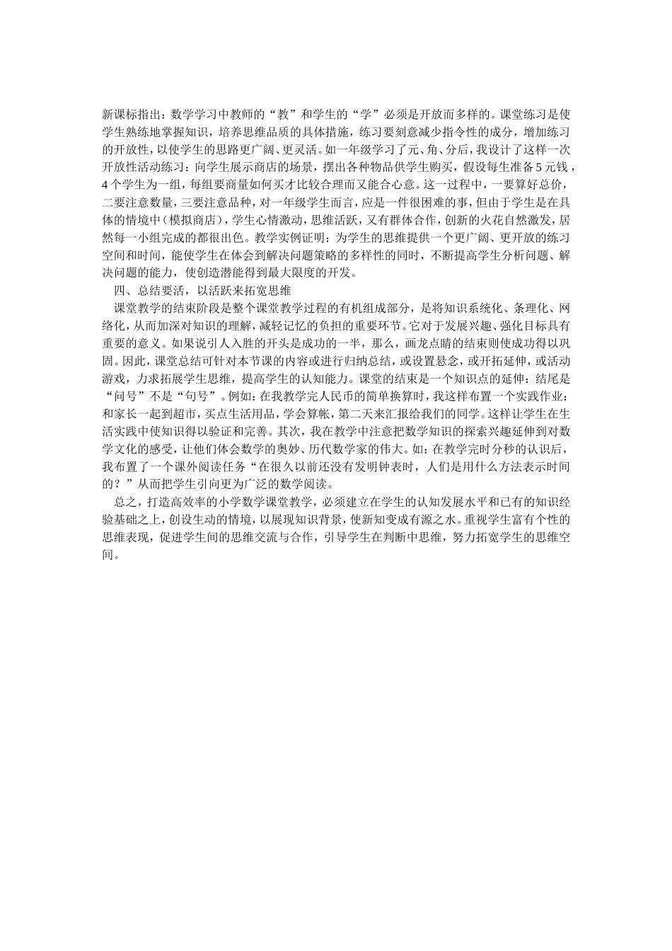 小学数学如何打造高效课堂_第3页