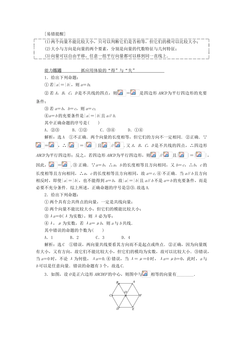 高考数学大一轮复习 第五章 平面向量教师用书 理-人教版高三全册数学试题_第2页