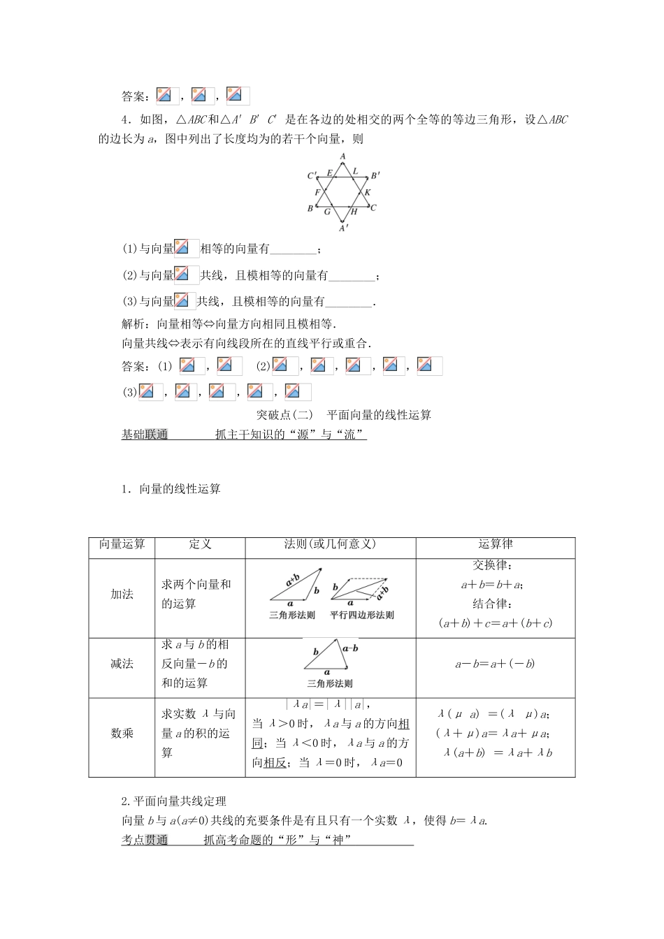 高考数学大一轮复习 第五章 平面向量教师用书 理-人教版高三全册数学试题_第3页