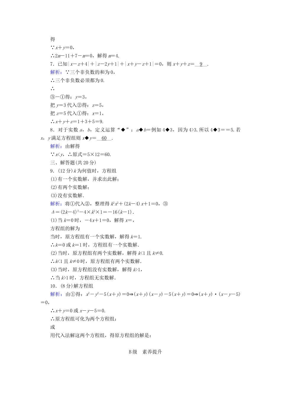 高中数学 第二章 等式与不等式 2.1.3 方程组的解集课时作业（含解析）新人教B版必修第一册-新人教B版高一第一册数学试题_第2页