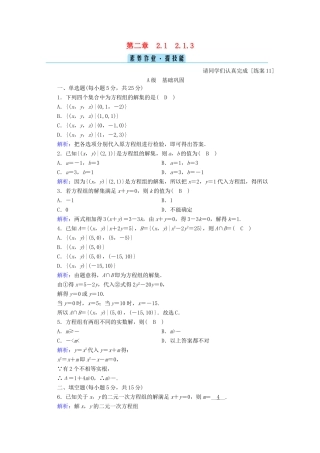 高中数学 第二章 等式与不等式 2.1.3 方程组的解集课时作业（含解析）新人教B版必修第一册-新人教B版高一第一册数学试题