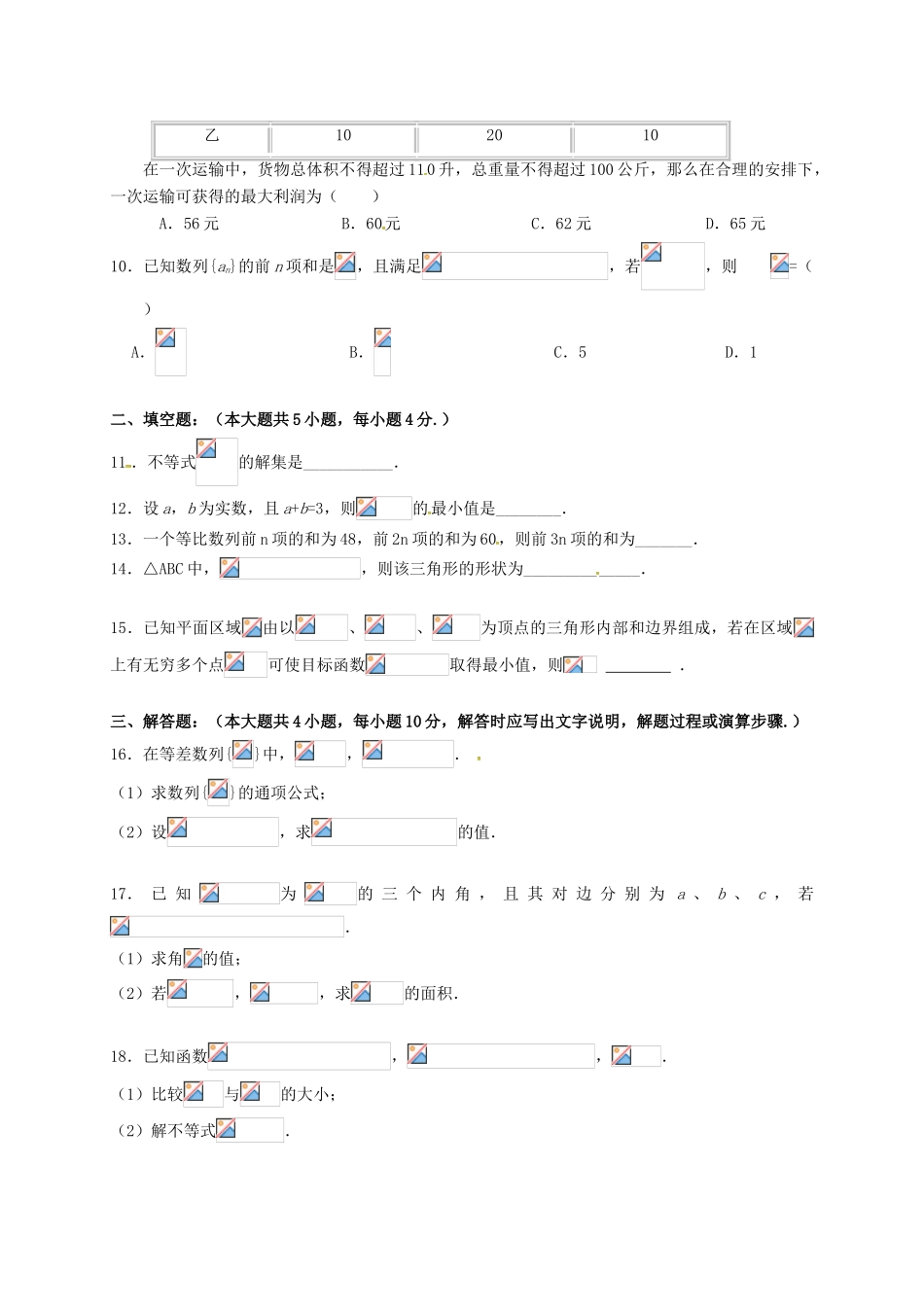陕西省西安市高一数学下学期期末考试试题（平行班）-人教版高一全册数学试题_第2页