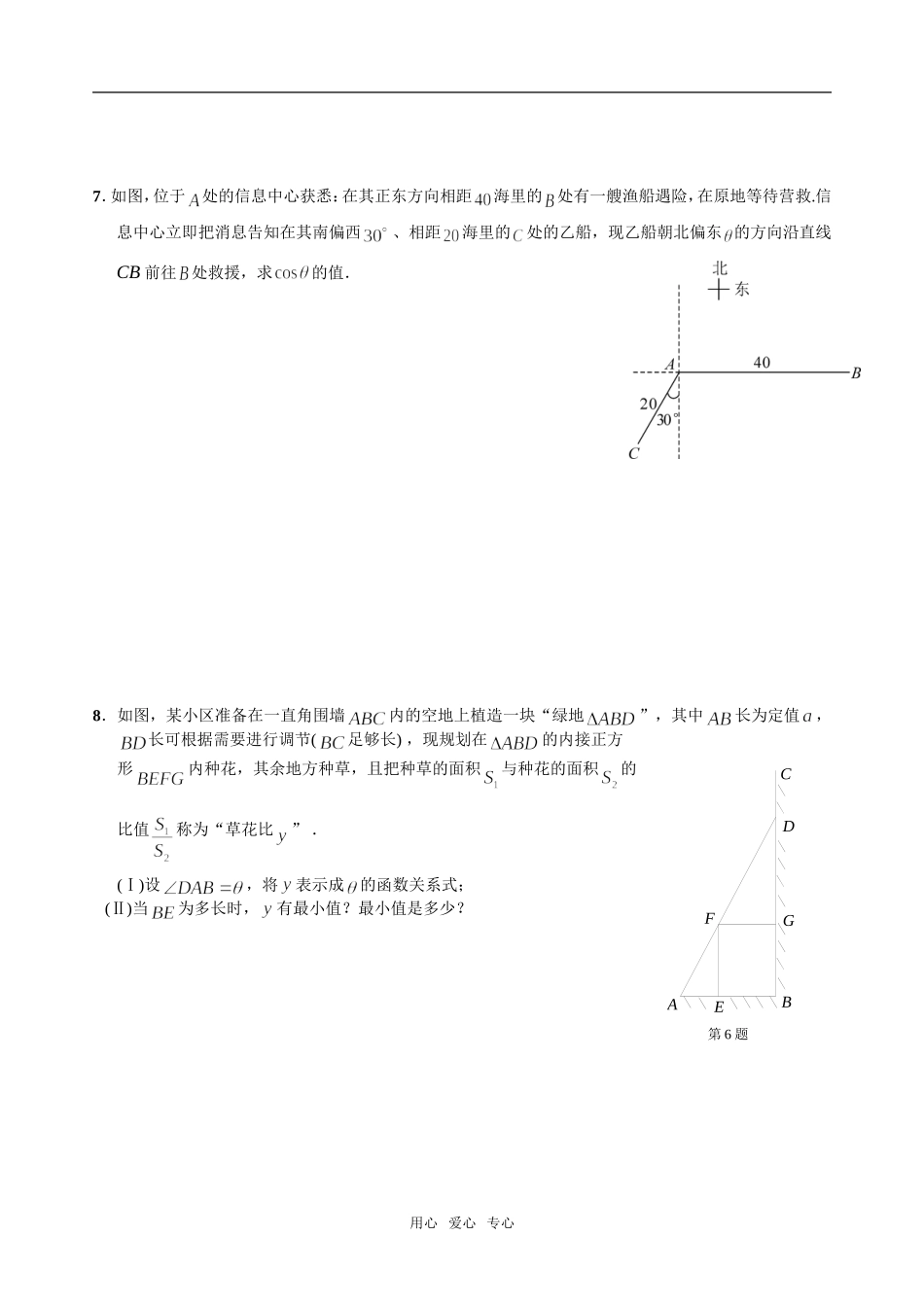 句容市第三中学高考三角函数预测题_第3页