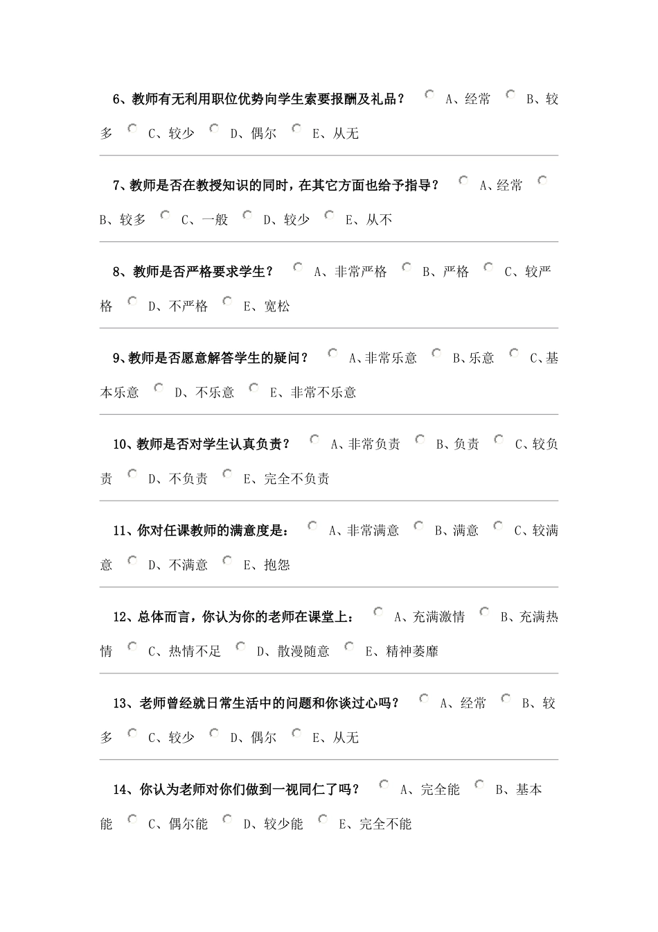 兰州四中学生问卷调查表_第2页