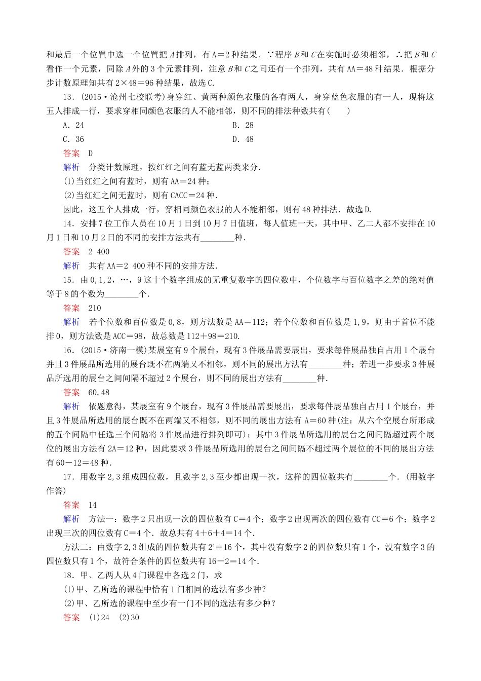 高考数学一轮复习 题组层级快练73（含解析）-人教版高三全册数学试题_第3页